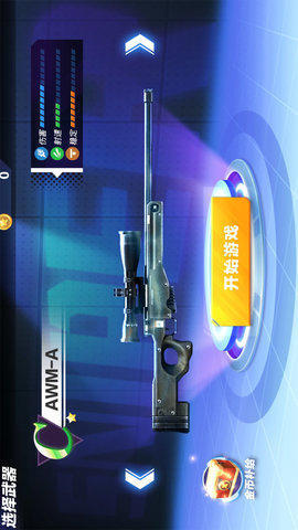 战神狙击手最新版截图
