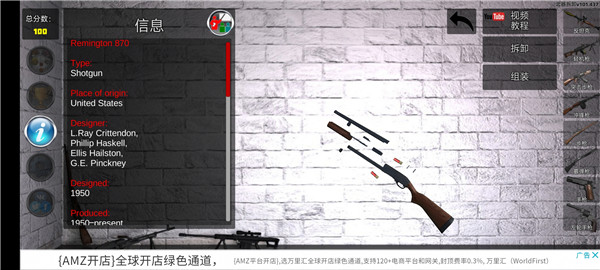 武器拆解3D无广告截图
