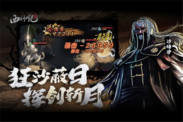 龙神八部之西行纪截图