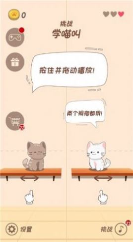 节奏猫猫截图