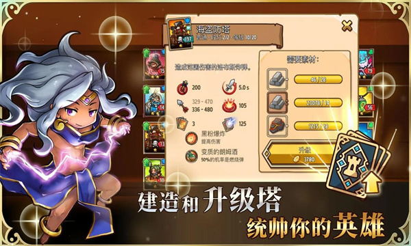 疯狂塔防物语截图