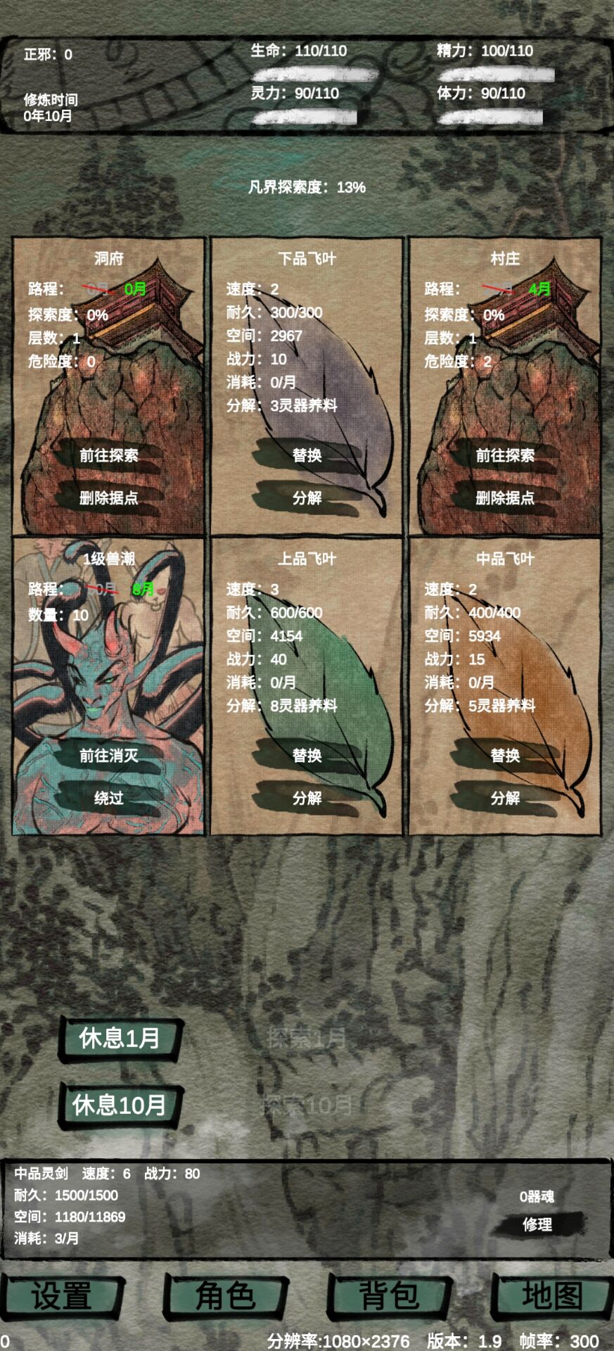 仙魔大战手机版下载安装截图