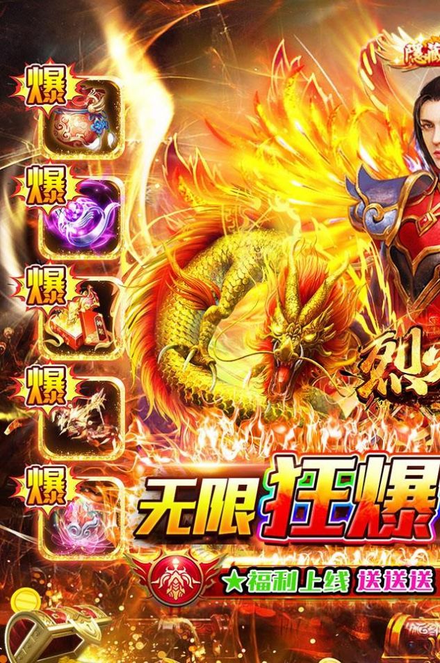 烈火骑士火墙截图