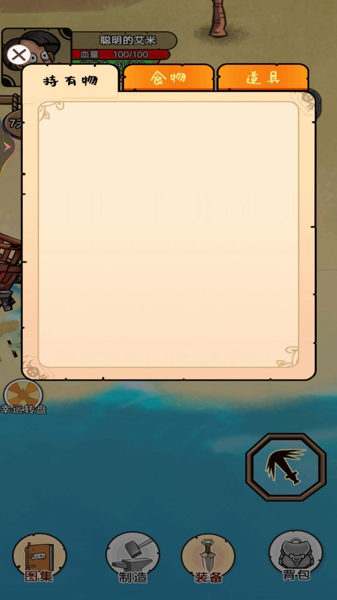 饥荒岛求生手机版截图