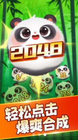 好运熊猫手机版截图