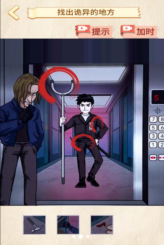 找出异常处手机版截图