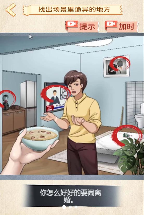 找出异常处手机版截图