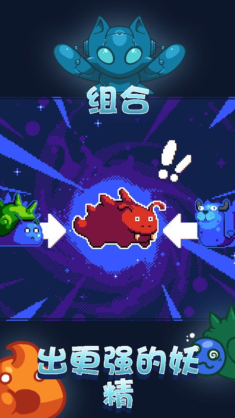 妖精组合手机版截图