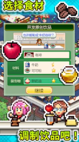 开罗喫茶物语手机版截图