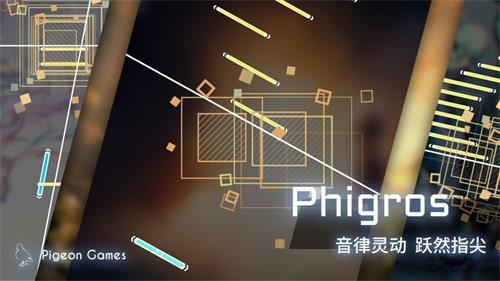 Phigros截图