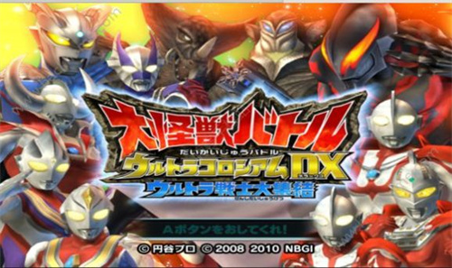 大怪兽格斗DX全人物截图