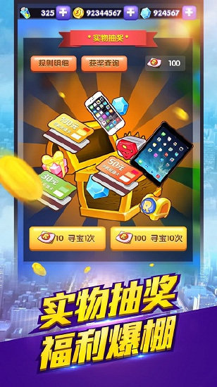 奔跑吧兄弟3撕名牌大战截图