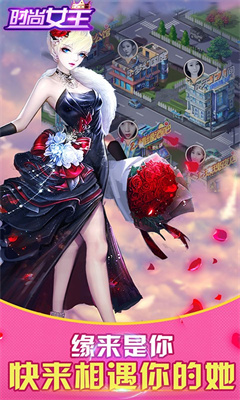 时尚女王最新版截图