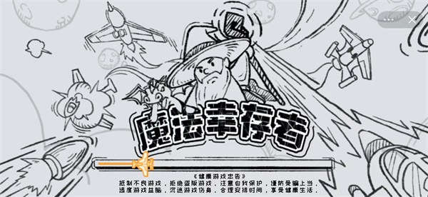 魔法幸存者手机版截图