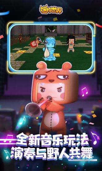 迷你世界体验服最新版截图