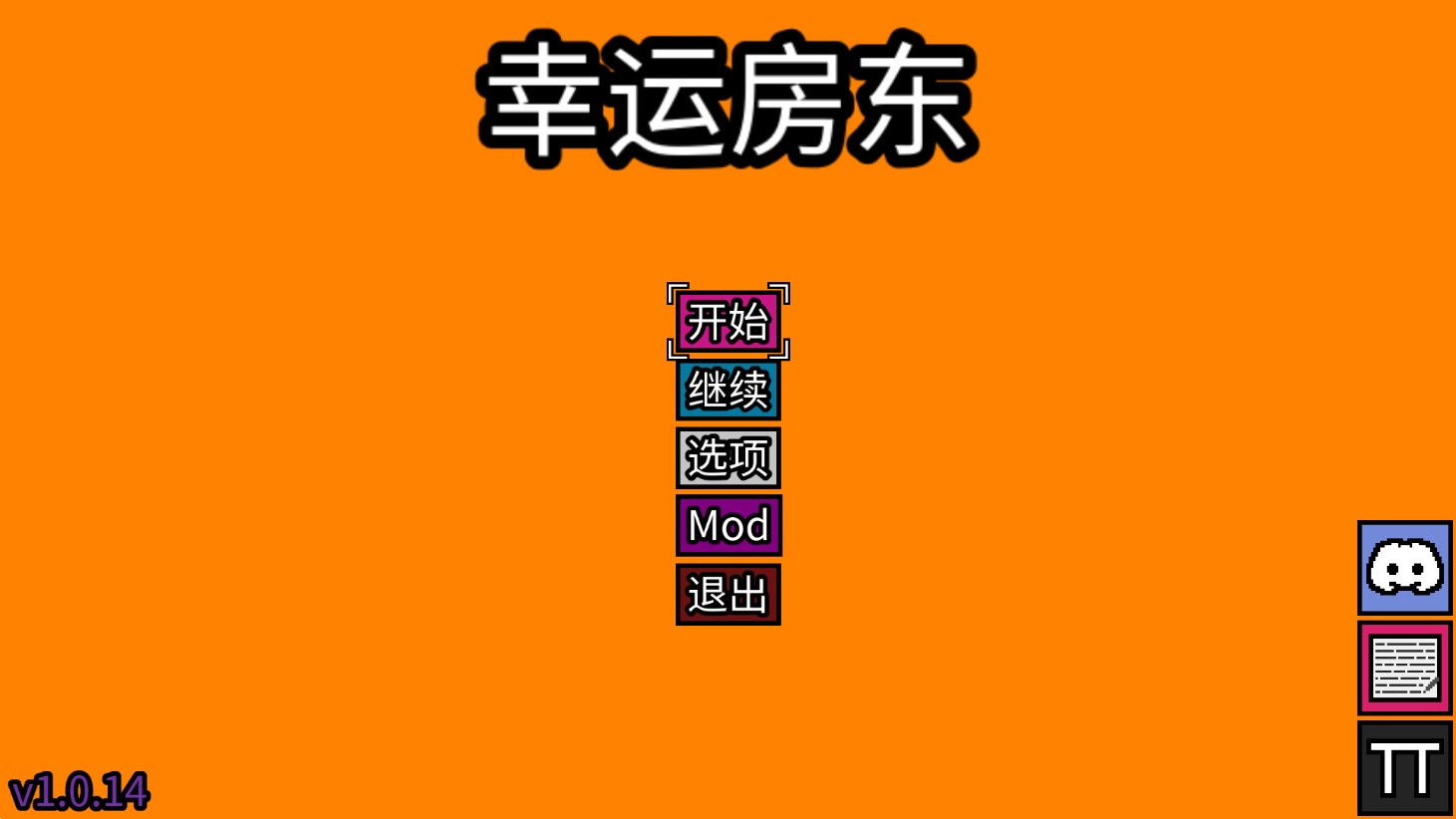 幸运房东手机版截图