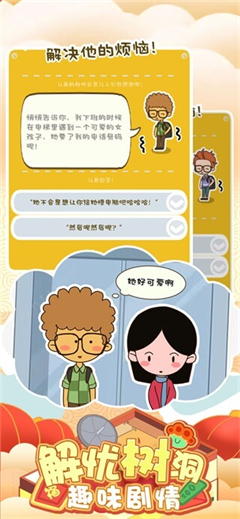 房东模拟器游戏截图