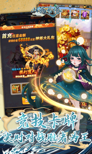 山海奇缘截图