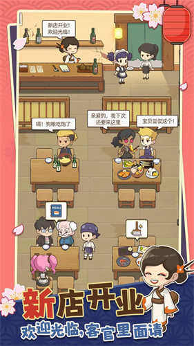 梦想寿司店截图