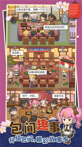 梦想寿司店截图