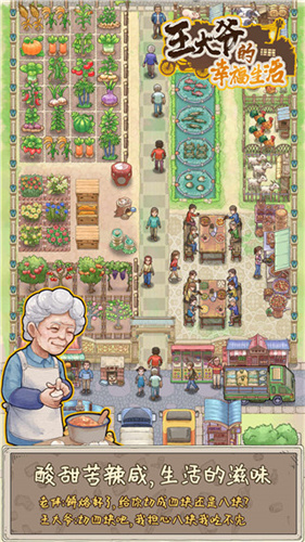 王大爷的幸福生活手机版截图