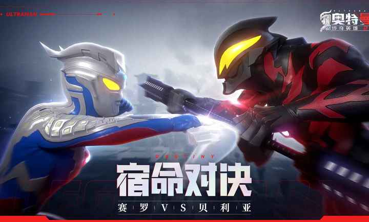 奥特曼传奇英雄2加速版截图