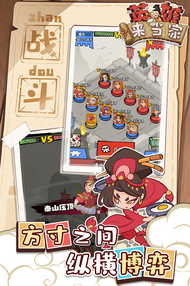 英雄来当家最新版截图