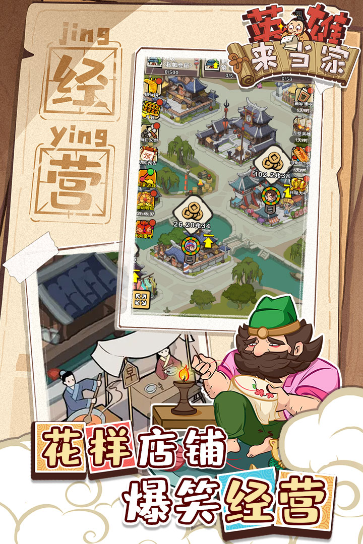 英雄来当家最新版截图