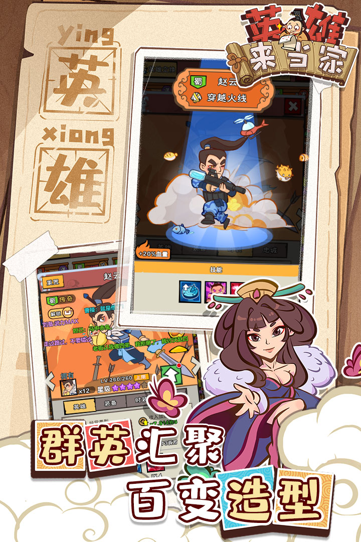 英雄来当家最新版截图