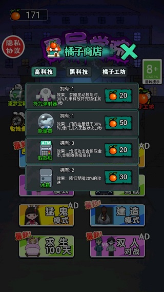 灵异学院免广告截图