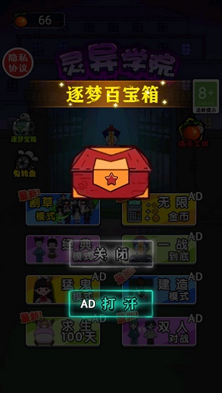 灵异学院免广告截图