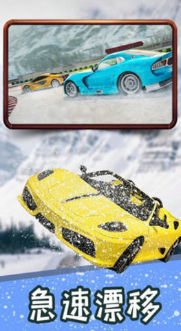 冰雪飞车最新版截图