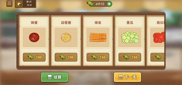 我的煎饼摊最新版截图