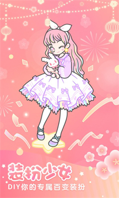 装扮少女截图