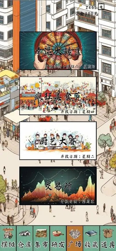 摆摊一百天免广告截图