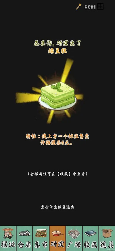 摆摊一百天免广告截图