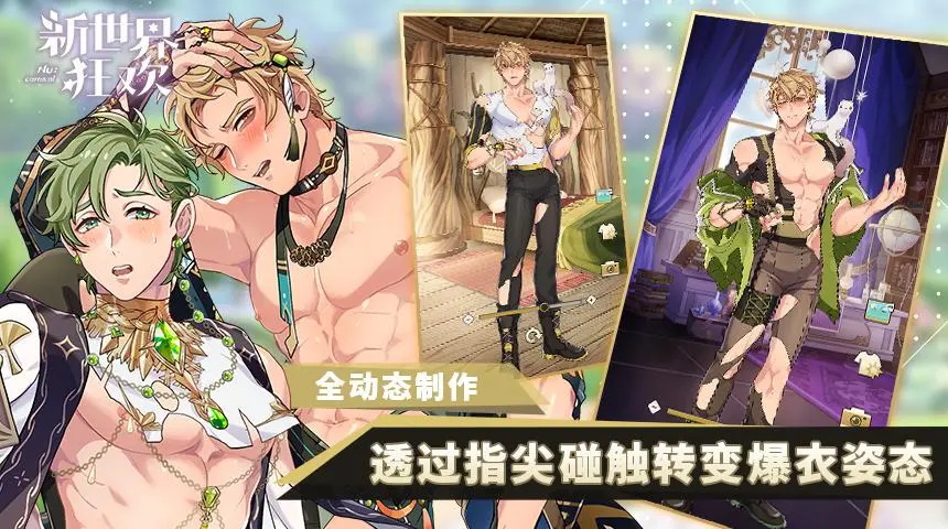 新世界狂欢4.2.2截图