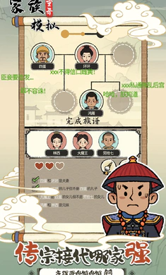 家族重开模拟截图