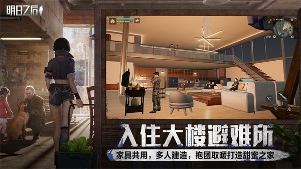 明日之后截图