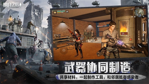 明日之后截图