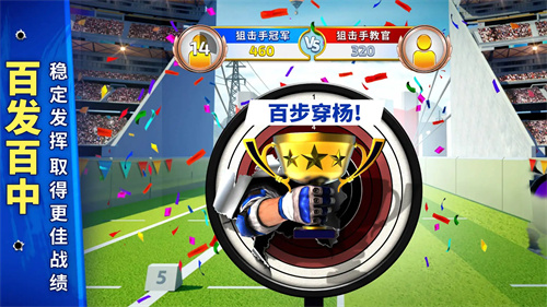 狙击手冠军截图