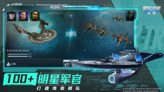 星际迷航纷争截图