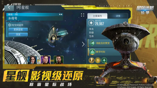 星际迷航纷争截图