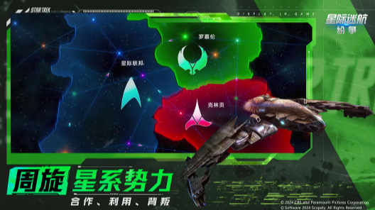 星际迷航纷争截图