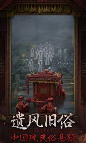 纸嫁衣7卿不负官方版截图