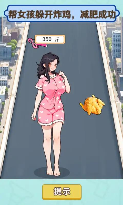 减肥逆袭人生截图