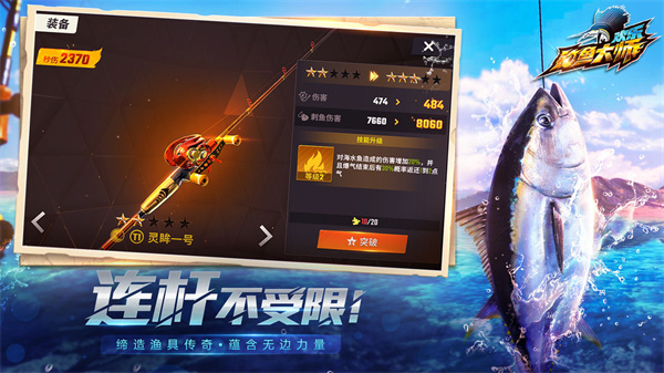 欢乐钓鱼大师国际服无限资源截图