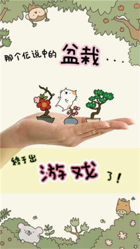 盆栽大师截图