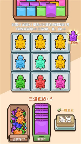 乌龟对对碰免广告截图