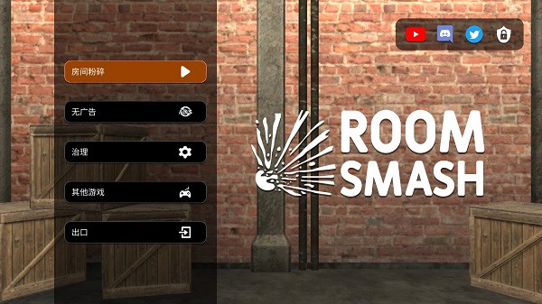 房间毁灭模拟器最新版截图